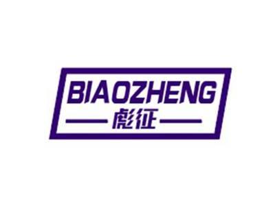 彪征BIAOZHENG