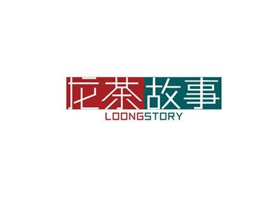 龙茶故事LOONGSTORY