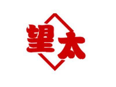 望太