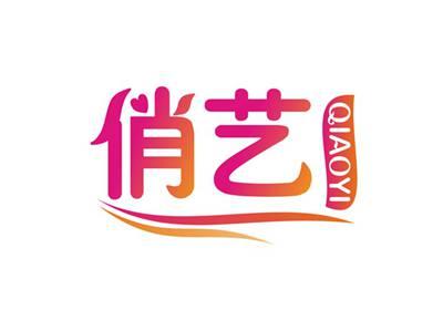 俏艺QIAOYI