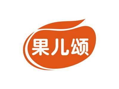 果儿颂