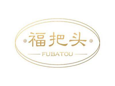 福把头
FUBATOU