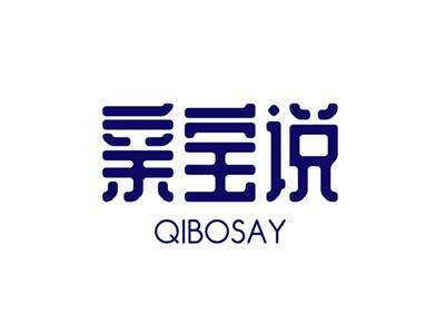 亲宝说QIBOSAY