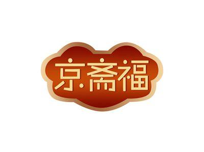 京斋福