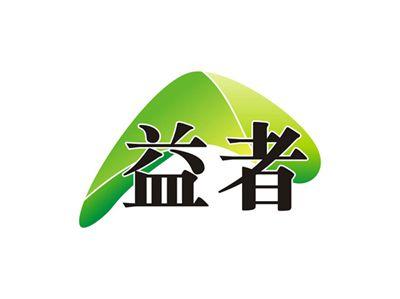 益者