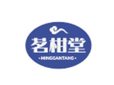 茗柑堂MINGGANTANG