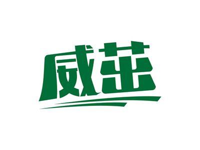威茁