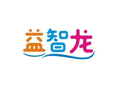 益智龙