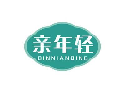 亲年轻QINNIANQING