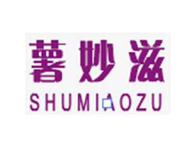 薯妙滋SHUMIAOZU
