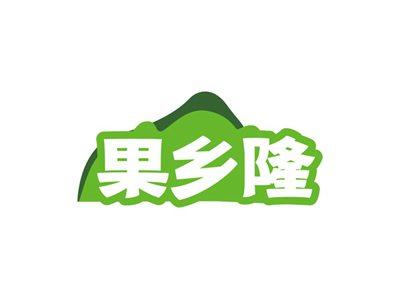 果乡隆