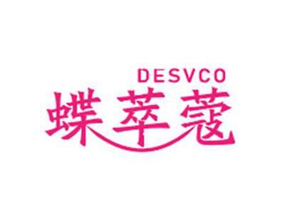 蝶萃蔻DESVCO