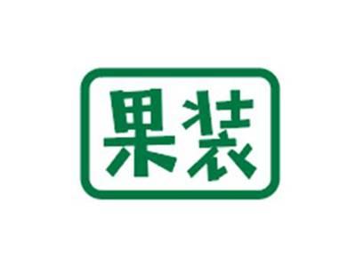 果装
