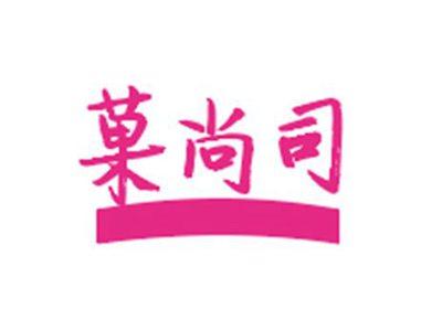 菓尚司