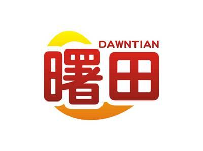 曙田DAWNTIAN