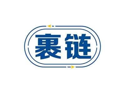 裹链