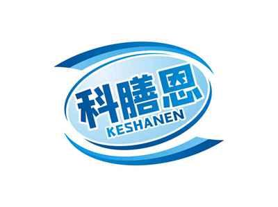 科膳恩KESHANEN