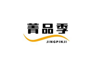 菁品季JINGPINJI