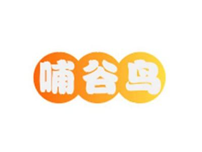 哺谷鸟