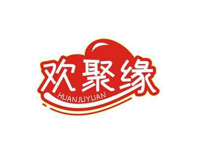 欢聚缘HUANJUYUAN