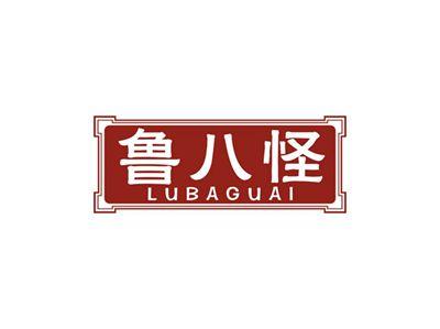 鲁八怪LUBAGUAI
