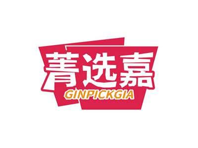 菁选嘉GINPICKGIA