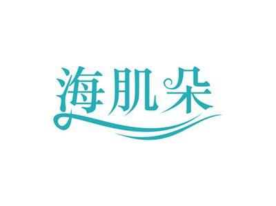 海肌朵