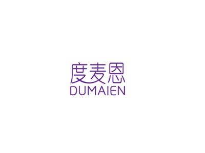 度麦恩
DUMAIEN