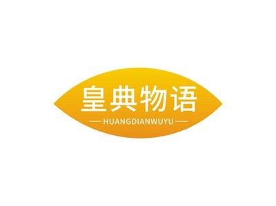 皇典物语HUANGDIANWUYU