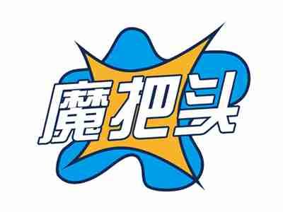 魔把头