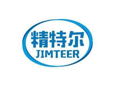 精特尔JIMTEER