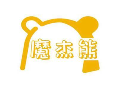 魔杰熊MOJIEXIONG