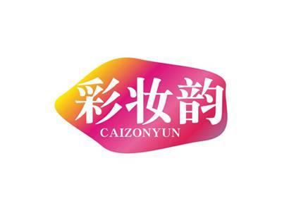 彩妆韵CAIZONYUN