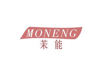 茉能MONENG