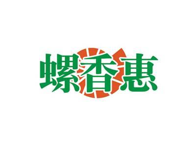 螺香惠