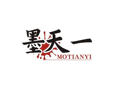 墨天一MOTIANYI