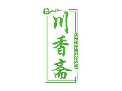 川香斋CHUANXIANGZHAI