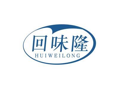 回味隆HUIWEILONG