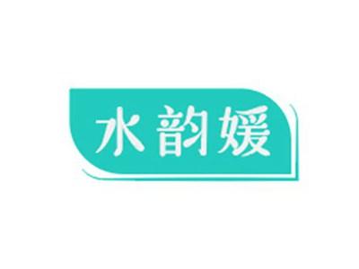 水韵媛