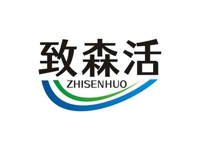 致森活ZHISENHUO