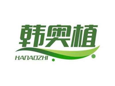 韩奥植HANAOZHI