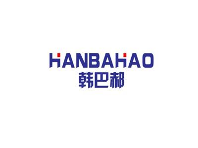 韩巴郝
HANBAHAO