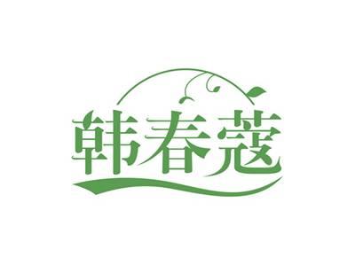 韩春蔻