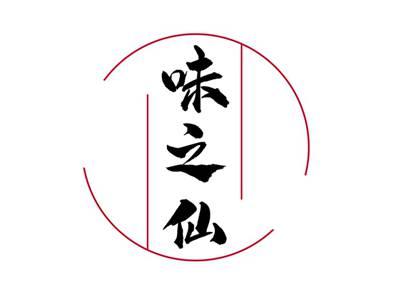 味之仙