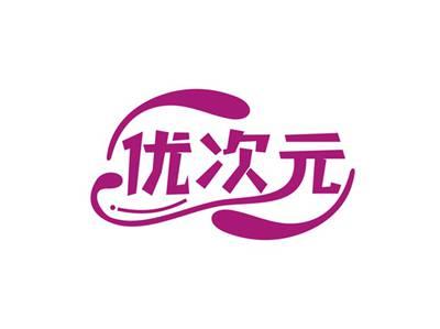 优次元