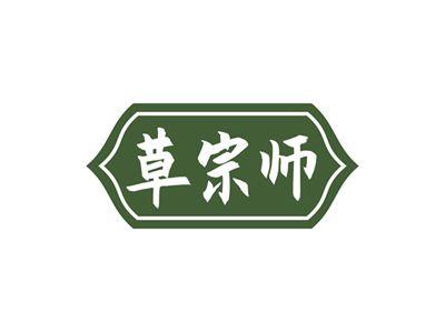 草宗师