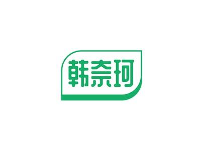 韩奈珂