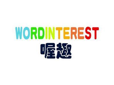 喔趣 WORDINTEREST