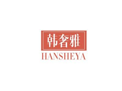 韩奢雅HANSHEYA