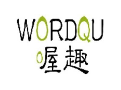 喔趣 WORDQU